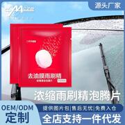 汽车浓缩玻璃水车用固体雨刷精车内清洁泡腾片车用雨刮清洁剂清洗