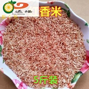 2020年广西巴马农家红米富硒胭脂天然红色大米软米红香米5斤新米