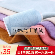羊绒线100%纯山羊绒线机织细毛线手编围巾线diy鄂尔多斯产特级绒