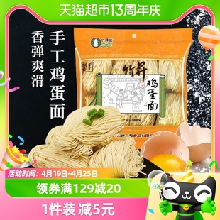 竹昇牌手工鸡蛋面360g*1袋手工竹升鸡蛋面 非油炸 方便速食