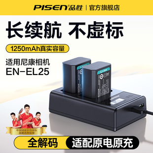 品胜相机电池EN-EL25适用Nikon尼康Z50 Z30 ZFC微单电池充电器套装 Z fc全解码enel25电板