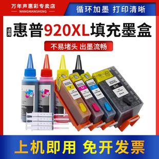 MAG适用 惠普920填充墨盒HP7500 7500A 彩色打印机HP Officejet 6500A 6000 7000 920XL填充连供墨盒油墨水盒