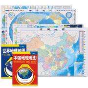 当当网正版书籍中国地理地图+世界地理地图 学生版套装2册 实用中国地图册 地理书籍 中国旅游地图册 防水耐折 地理学习工具书
