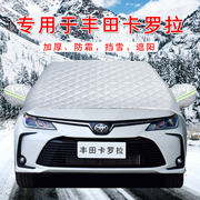专用于丰田卡罗拉汽车衣车罩半罩防晒防雨隔热半身防雪前档遮阳罩
