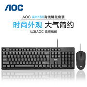 aoc无线km210办公键盘鼠标，套装km160电脑笔记本，发光电竞游戏套装