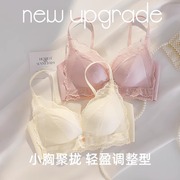 内衣女聚拢小胸显大不空杯提胸上托无钢圈，收副乳白色蕾丝无痕文胸