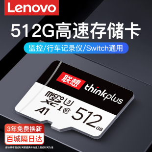 联想512g内存卡switch高速tf卡，大容量手机存储卡，microsd储存卡