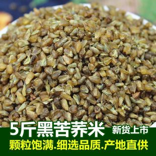 粗粮乔米云南黑苦荞麦米，四川大凉山5斤五谷杂粮农家自产