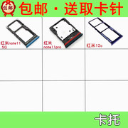 适用红米note11 note11pro h红米12c卡托 手机卡托 电话卡托 卡槽