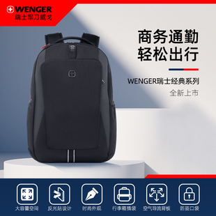 威戈wenger商务双肩包15.6英寸笔记本电脑包大容量，款差旅背包