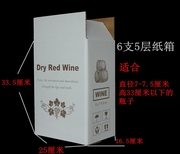通用6支竖装红酒纸箱盒订做箱子葡萄酒纸箱红酒盒葡萄酒礼盒