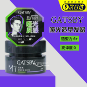 gatsby杰士派哑光造型发蜡80g男女型头发泥自然蓬松塑型发泥