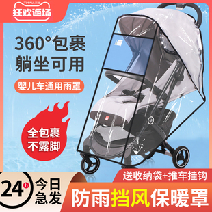 婴儿车挡风罩推车通用防风防雨罩小宝宝儿，童车冬季保暖天防护罩衣