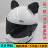 猫耳朵头盔装饰品铃铛摩托车电动车骑士机车男女滑雪盔熊熊耳朵