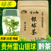 黔诚光茗茶叶绿茶贵州雷公山银球，茶明前毛尖，茶特级50克高山茶