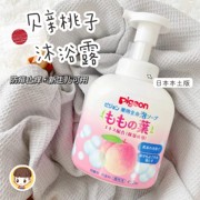 日本本土版贝亲婴儿童宝宝桃子，水泡沫沐浴露，洗发水洗澡二合一新生