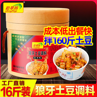 狼牙土豆专用调料商用8kg 拌料配方炸土豆洋芋琅琊土豆配料调味料