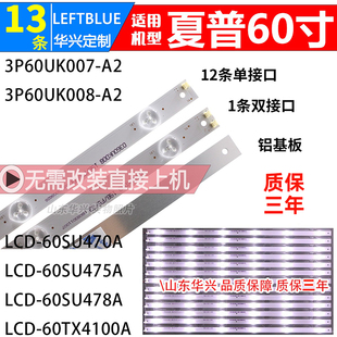 夏普LCD-60SU470A LCD-60SU475A LCD-60TX4100A LCD-60SU478A灯条