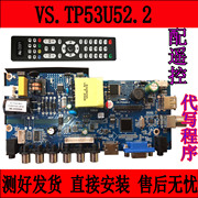 液晶电视主板VS.TP53U52.2通用TP.VST59.PA671 质保一年