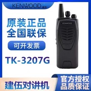 建伍TK-3207G对讲机3107/3207GD/3118/U100D/NX320/NX348