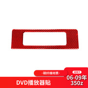 适用于日产/尼桑350z中控DVD播放器按键框装饰贴红色碳纤维内饰