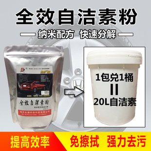 免擦拭汽车轮胎轮毂自洁素母料粉兑20L全效自洁素 强力去污洗车粉