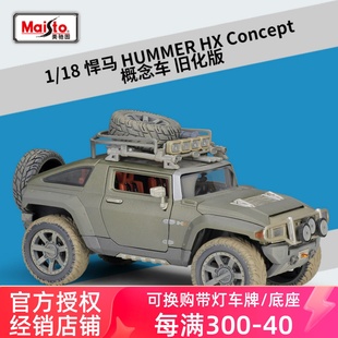 美驰图1 18悍马 HX H2吉普做旧概念车旧化版仿真合金汽车模型礼物