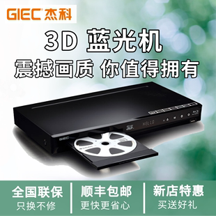 giec杰科bdp-g43163d蓝光，播放机dvd影碟高清无损播放器5.1全区