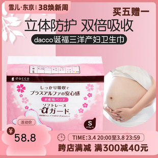 日本dacco诞福三洋产妇卫生巾孕妇产后排恶露专用月子两用S码