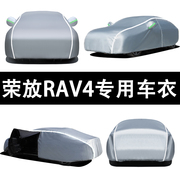 适用丰田荣放RAV4车衣车罩防晒防水隔热防雨遮阳加厚全车套车外罩