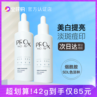 OLAY淡斑小白瓶第二代玉兰油方程式美白精华烟酰胺only第2代40ml