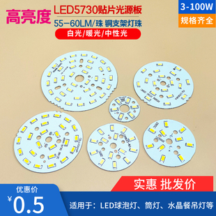 led5730贴片光源灯板高亮led球泡灯，筒灯铝基板水晶灯改造3w7w12w