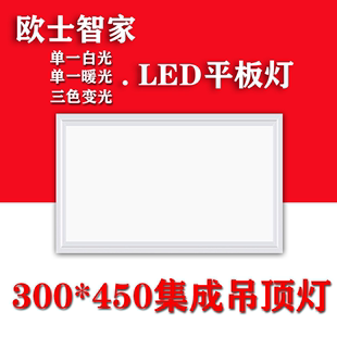 集成吊顶灯300*450led平板灯铝扣板，嵌入式30x45led厨房卫生间灯具