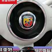 菲亚特500 阿巴斯abarth 车贴 车标贴碳纤维贴纸车标改装贴蝎子