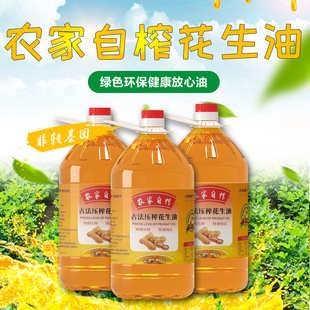 农家自榨纯花生油5斤古法小榨花生食用油，家用炒菜油10斤