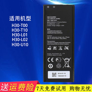 适用华为荣耀3c手机电池g730h30-t00h30-t10h30-l01l02