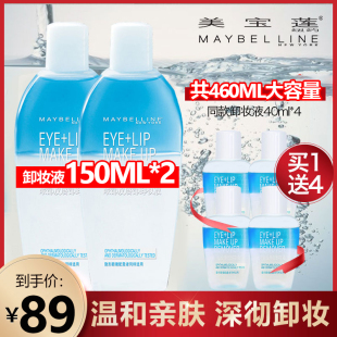 美宝莲眼唇卸妆液温和清爽深层清洁眼部唇部脸部卸妆水460ml