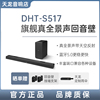 Denon/天龙 DHT-S517回音壁音响电视音箱天龙