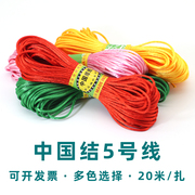 中国结绳子diy材料包5号线编织绳手工课编绳线编拖鞋挂件红绳手链