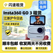 出租insta360go3运动vlog防抖骑行潜水宠物，go2运动相机租赁