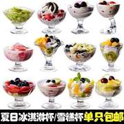 冰淇淋雪糕杯沙冰杯欧式奶昔，杯水果杯甜品，玻璃碗创意家用高脚杯子