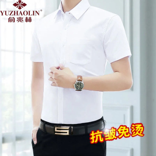 俞兆林男士短袖白衬衫商务修身职业正装宽松纯色免烫工装衬衣
