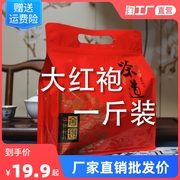 浓香型大红袍茶叶，武夷山正宗岩茶500g袋装新茶，一斤散装自饮乌龙茶