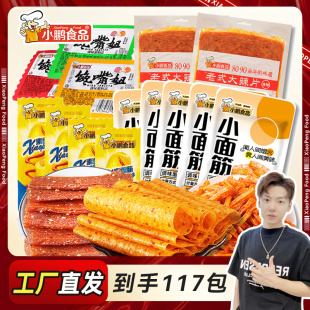 小拉泽专属117包小鹏食品，零食组合网红辣条追剧童年回忆小吃