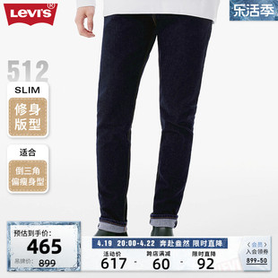 Levi's李维斯 2024春季男款512锥形窄脚深蓝色修身舒适百搭牛仔裤