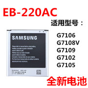 适用三星SM-G7106 G7102 G7105 G7108V G7109 EB-B220AC 手机电池