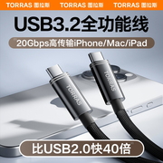 图拉斯usb3.0数据传输线适用苹果iphone15双typec充电器线手机，快充promax3.2盒20gbps电脑gen2接移动硬盘ipad