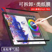 日本haolocm磁吸可拆卸类纸膜ipadpro11寸2021款air4肯特膜12.9