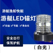 船用信号灯航行灯游艇led信号灯，船锚桅尾灯渔船锚灯360环照桅