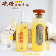 ！背后痘杀手！ 上海药皂硫磺液体香皂沐浴露500g 抑菌